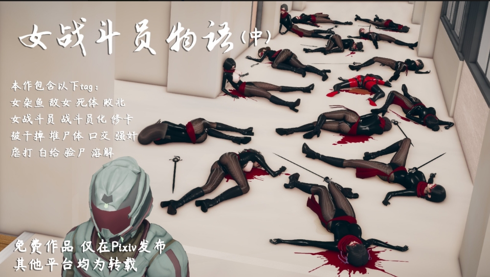 【夸克网盘】【3D漫画】【BF120】[Hyvy1z]女战斗员物语1-3+Extra【761MB】
