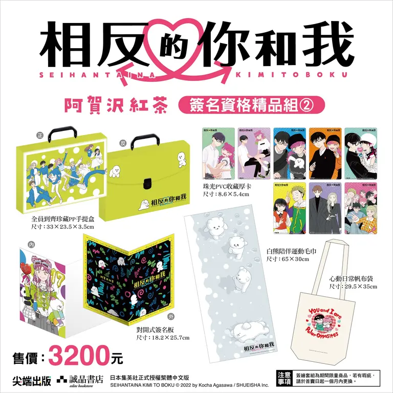 阿賀澤紅茶《相反的你和我》台灣首場簽名會10月17日於誠品西門店舉辦
