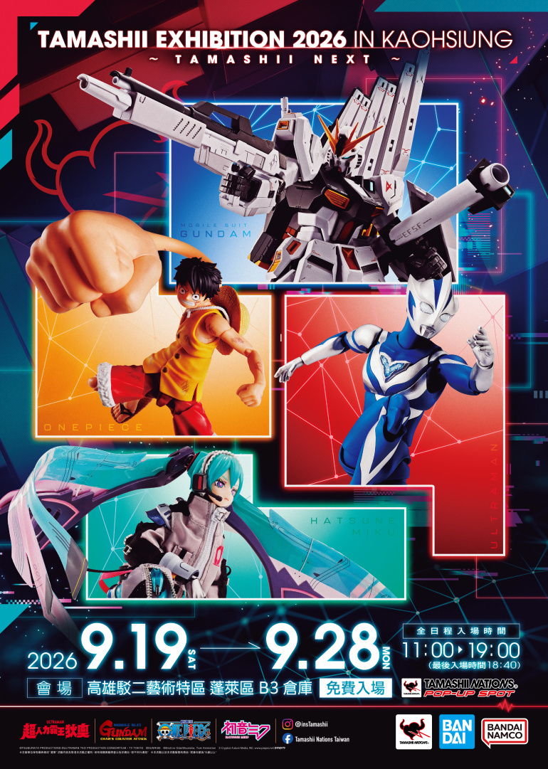 「TAMASHII EXHIBITION 2026 IN KAOHSIUNG~TAMASHII NEXT~」 9 月 19 日至 9 月 28 日在駁二開展