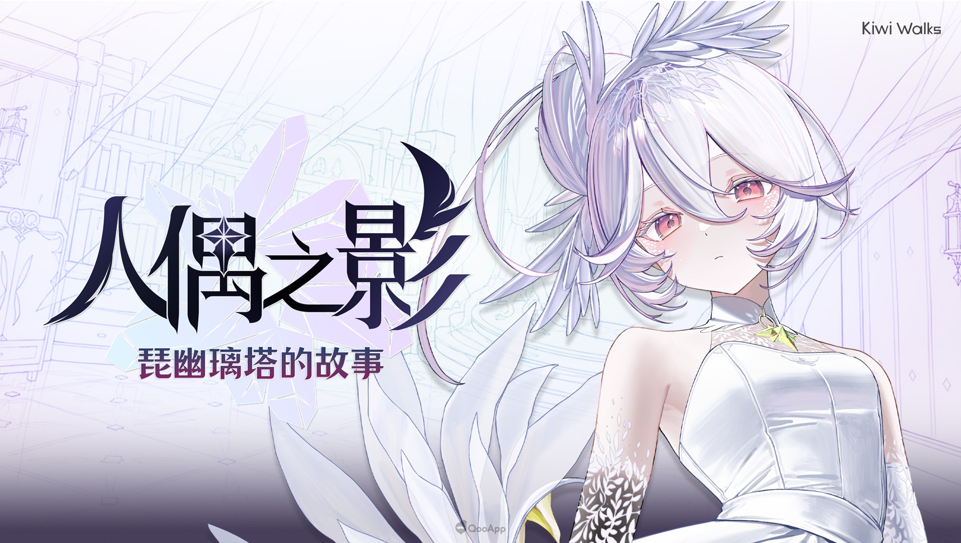 《魔女之泉》開發商全新3D動作RPG《人偶之影:琵幽璃塔的故事》正式發表!預計2027年發售,Steam願望清單同步開放