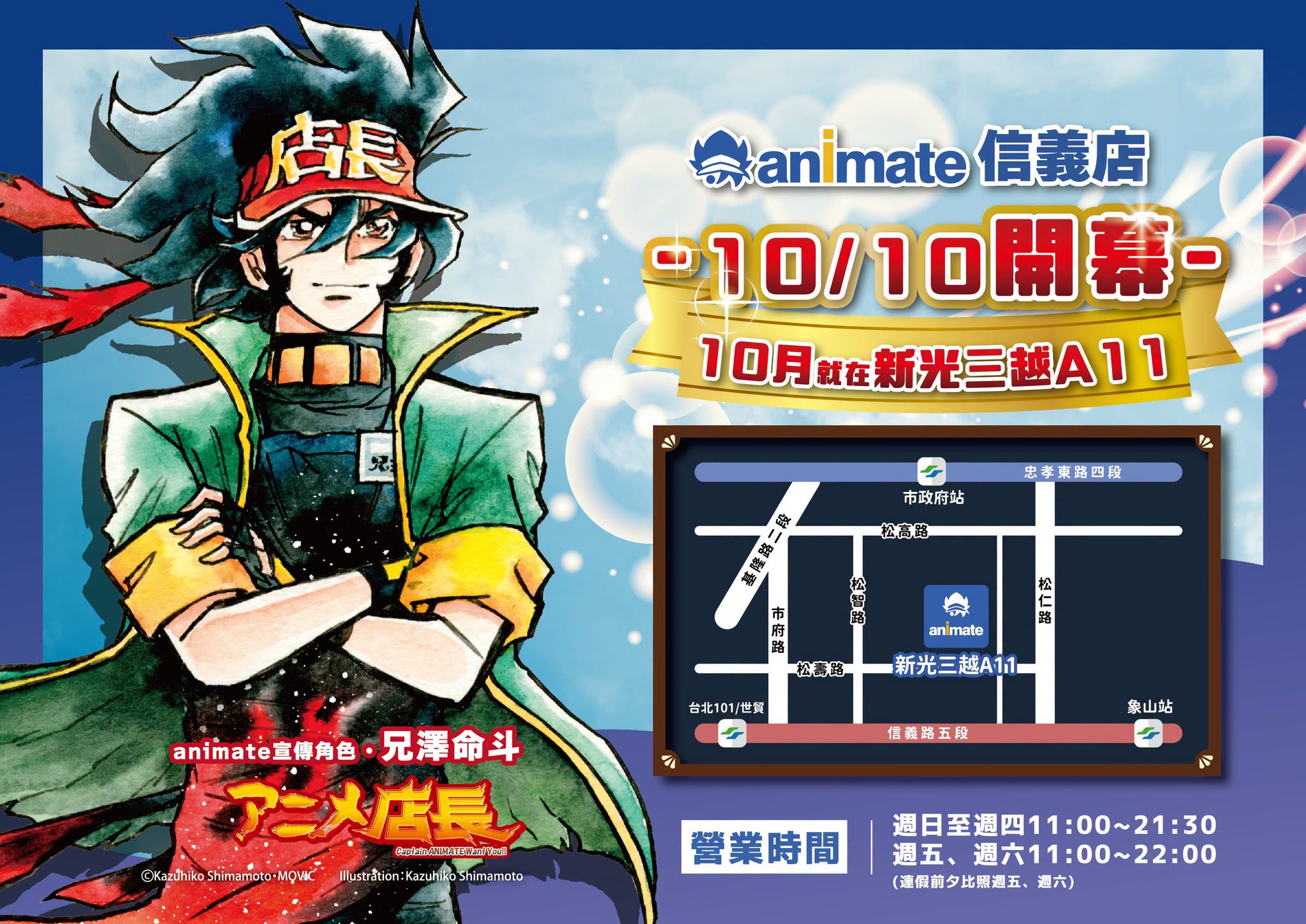 animate信義店 將於10月10日在新光三越A11開設