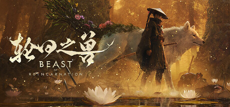 《轮回之兽豪华版》v1.0.12|容量31.9GB|官方简体中文|支持键盘.鼠标.手柄|赠多项修改器