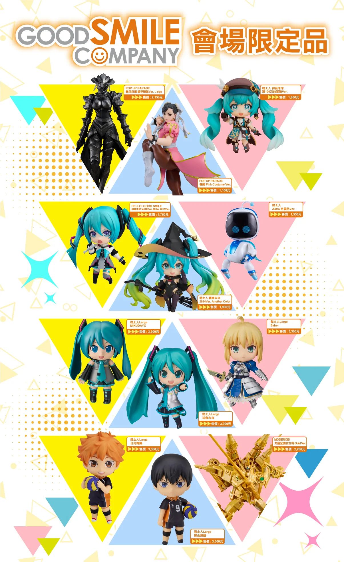【2026KICA】Good Smile Company攜手Dream Link鉅霖參展2026高雄國際動漫節