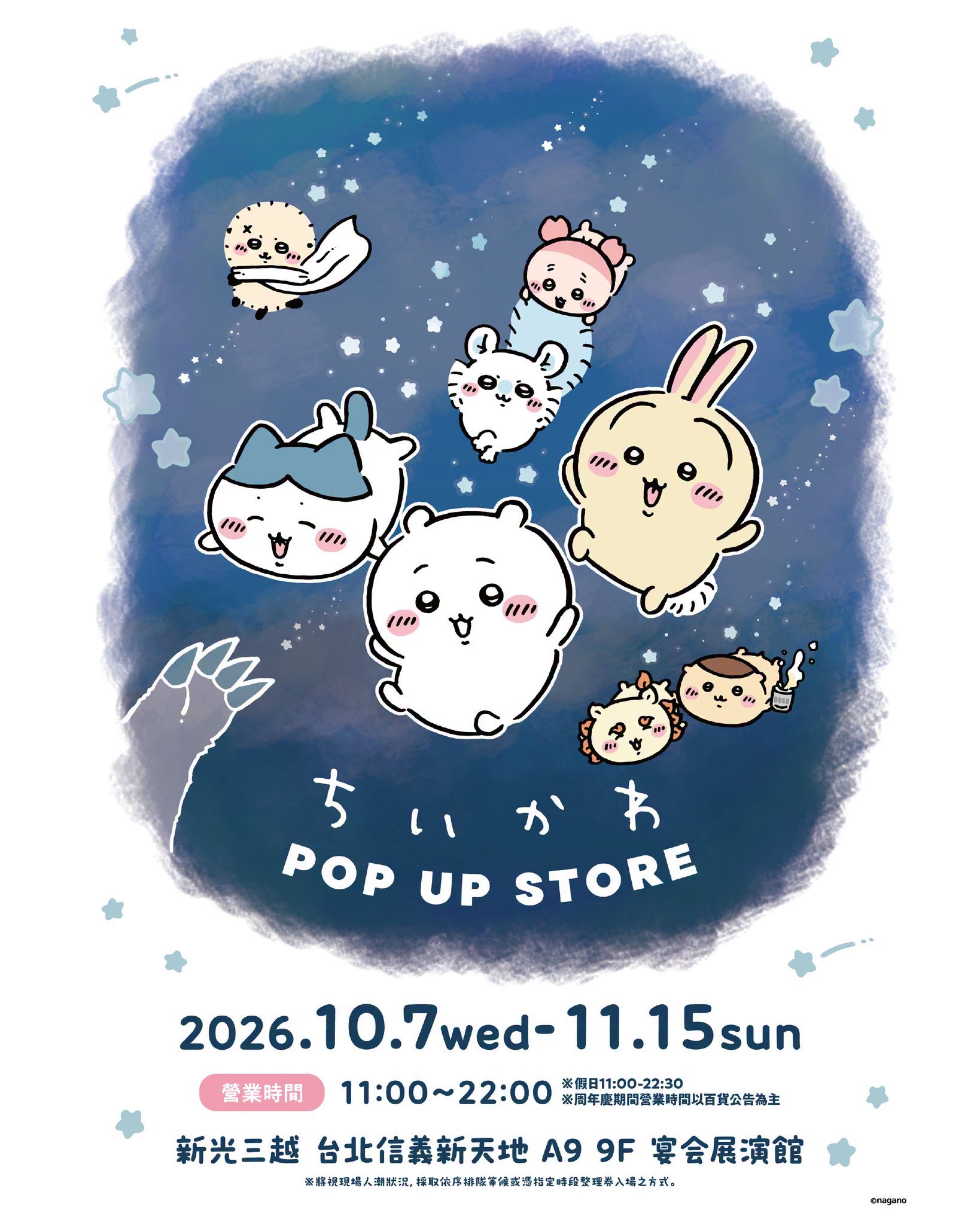 「吉伊卡哇 POP UP STORE」10月7日－11月15日 於新光三越台北信義新天地A9 開設